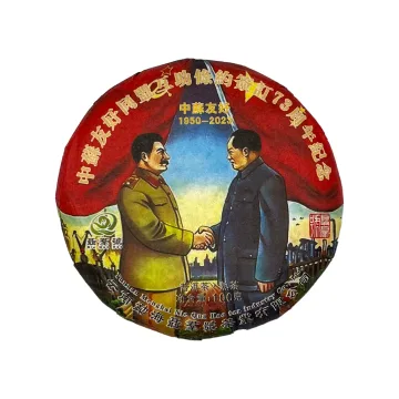 Шу Пуэр "Товарищ" Гу И 2023 год, 100 гр. 