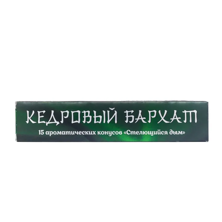 Конусные благовония Кедровый бархат (стелющийся дым)